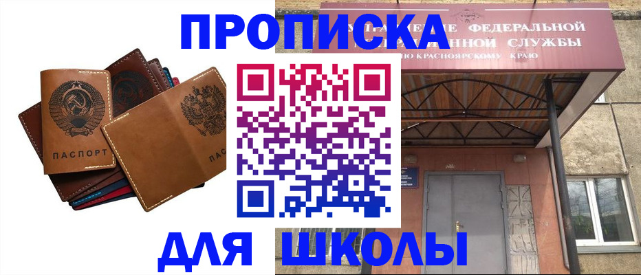 временная регистрация для школы в Высоковске